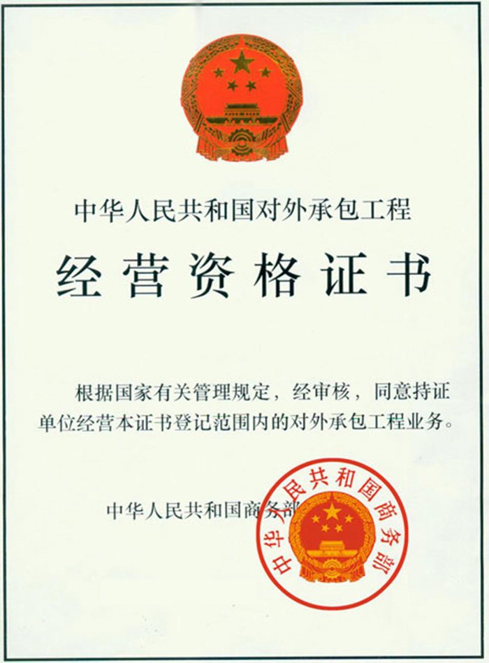 三維鋼構(gòu)對外經(jīng)營資格證