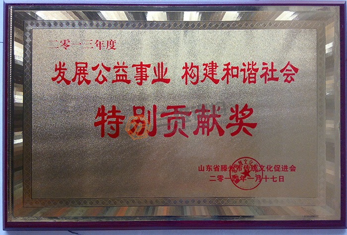 山東三維鋼結(jié)構(gòu)公司公益事業(yè)獎