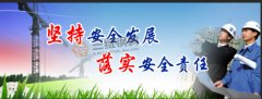 鋼結(jié)構(gòu)行業(yè)內(nèi)的安全生產(chǎn)責(zé)任制度概念