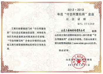 山東三維鋼結(jié)構(gòu)公司山東省守合同重信用