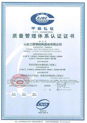 三維鋼構(gòu)9000認證