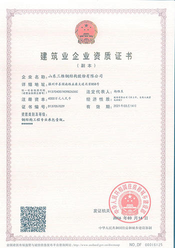 三維鋼構(gòu)施工資質(zhì)證書