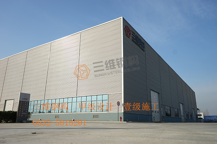 山東三維鋼結(jié)構(gòu)股份有限公司鋼結(jié)構(gòu)建筑